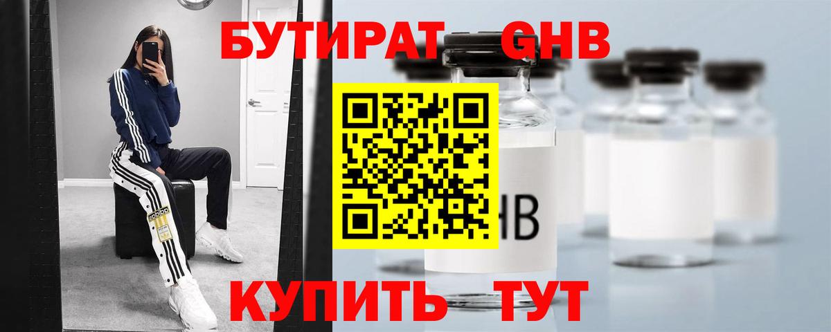 Бутират 99%  Вход с VPN  Златоуст 
