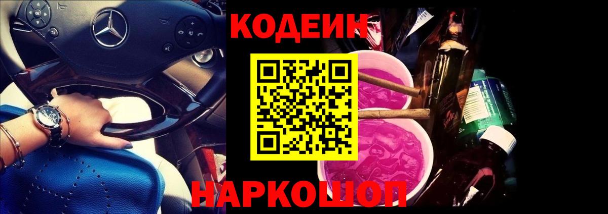Кодеиновый сироп Lean напиток Lean (лин)  Вход с VPN  Златоуст  Кодеиновый сироп Lean напиток Lean (лин) 