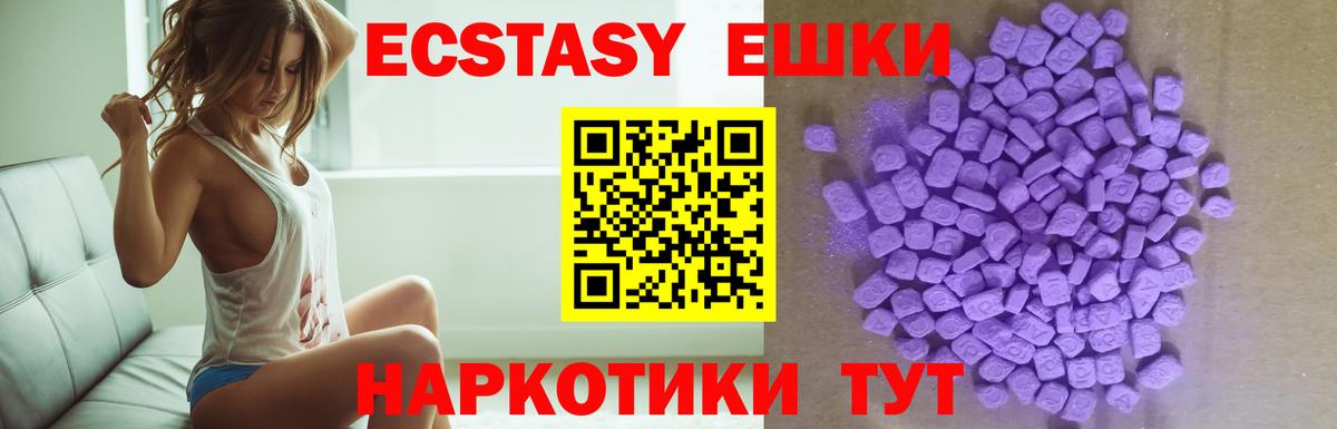 hydra ТОР  Экстази 280 MDMA  ЭКСТАЗИ XTC  Вход с VPN  Златоуст 